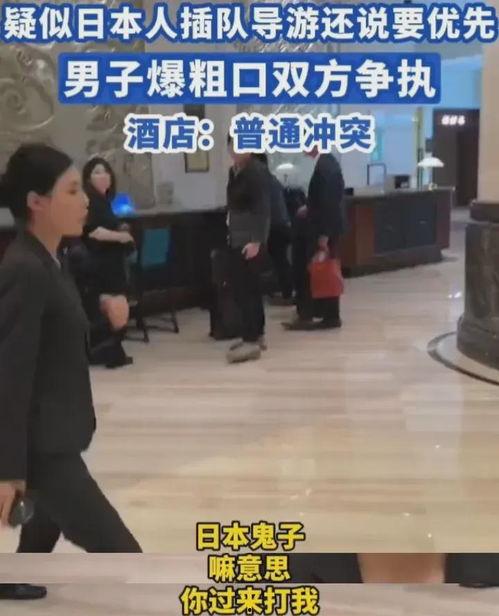 插队事件 爆料视频播放,现场冲突一触即发