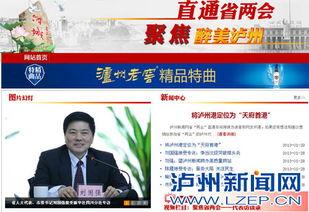 泸州新闻媒体爆料电话